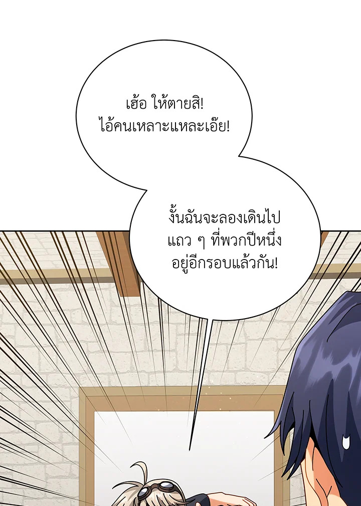 Necromancer Academy’s Genius Summoner ตอนที่ 101 หน้า 82