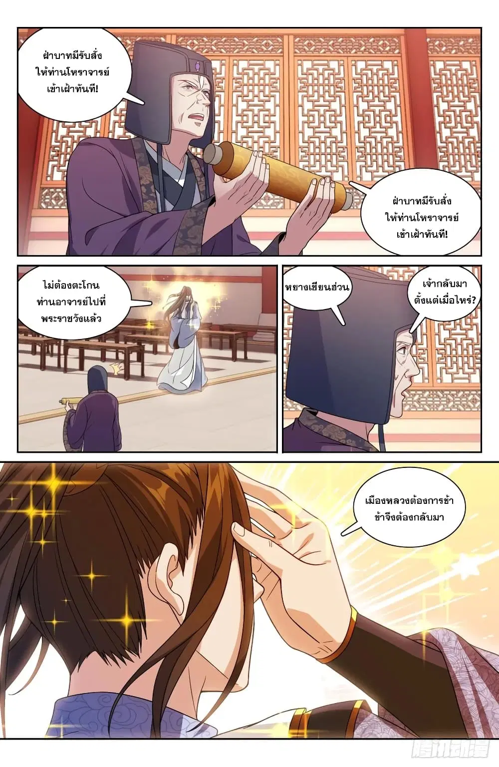 Nightwatcher ตอนที่ 191 หน้า 12