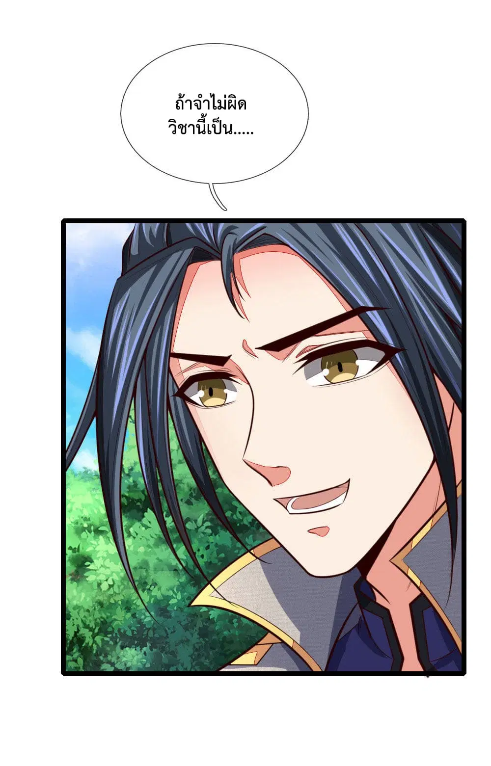 Shenwu Tianzun ตอนที่ 100 หน้า 9