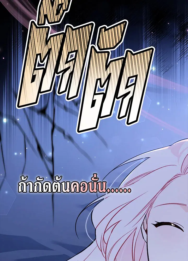 The Symbiotic Relationship Between a Panther and a Rabbit ตอนที่ 93 หน้า 12