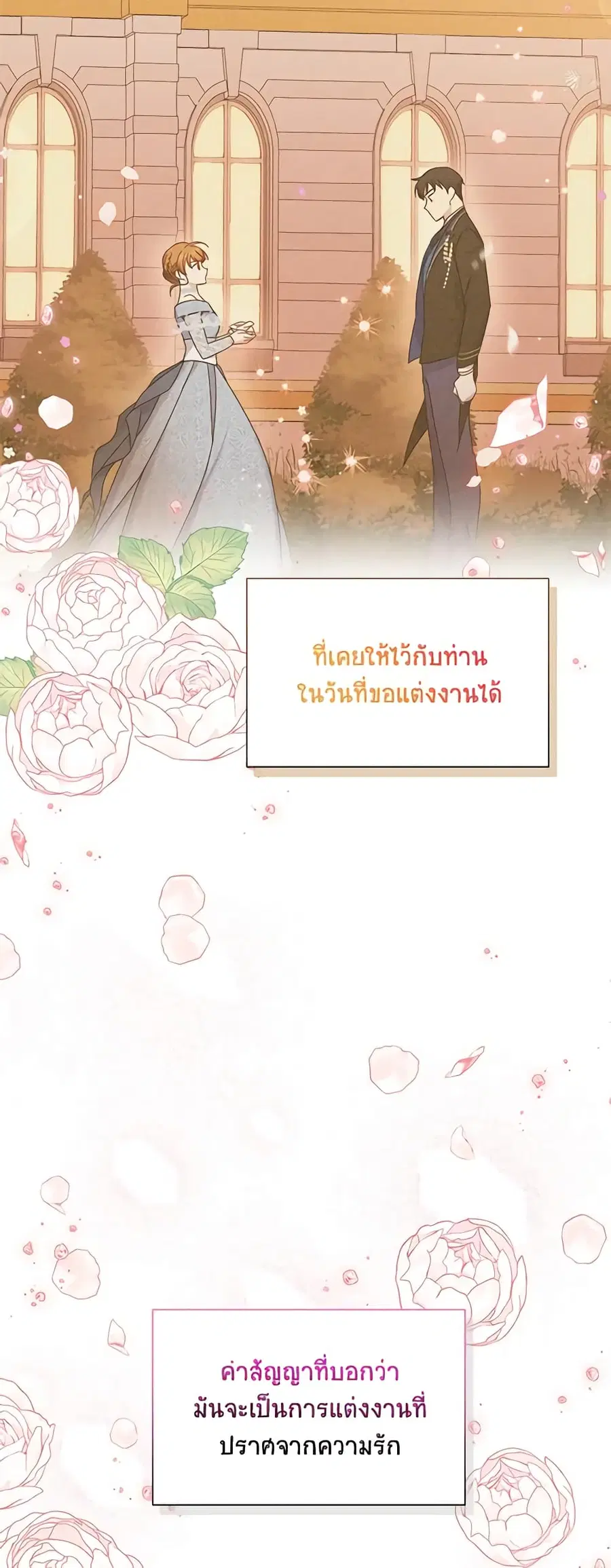 The Soulless Duchess ตอนที่ 124 หน้า 30