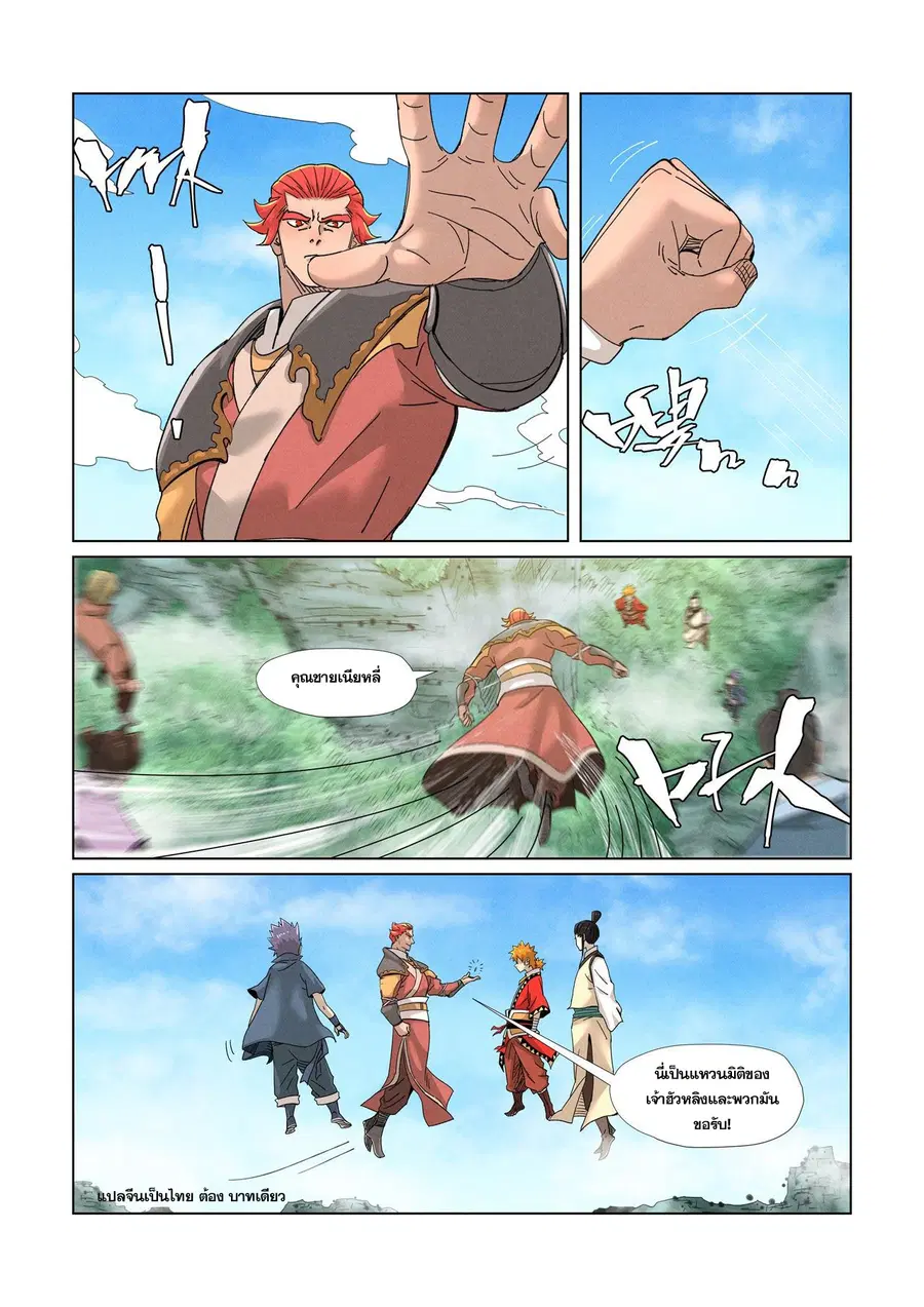 Tales of Demons and Gods ตอนที่ 352 หน้า 11
