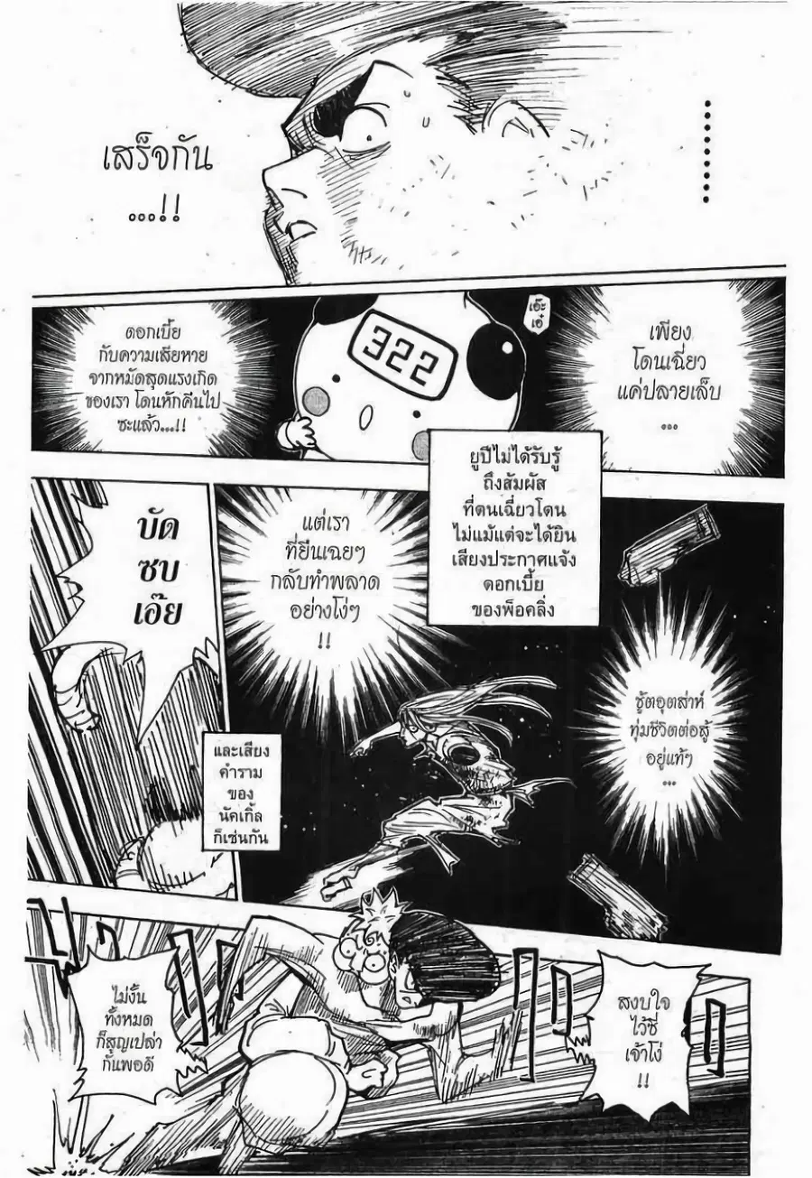 Hunter x Hunter ตอนที่ 272 หน้า 7