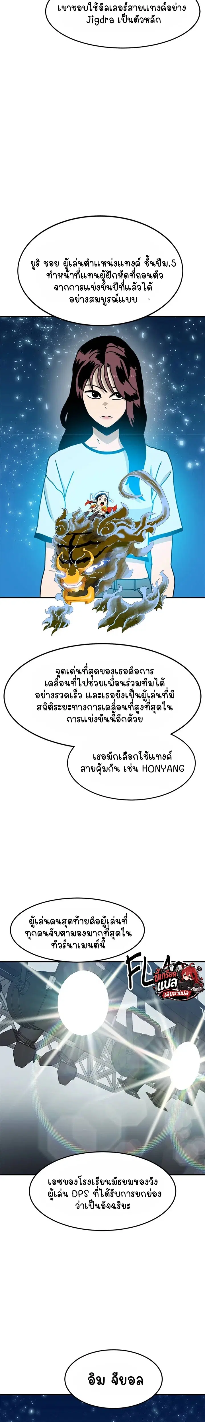 Double Click ตอนที่ 104 หน้า 12