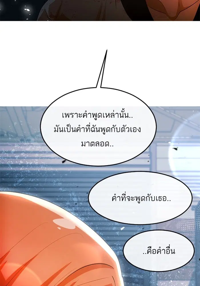 Random Chat ตอนที่ 312 หน้า 105