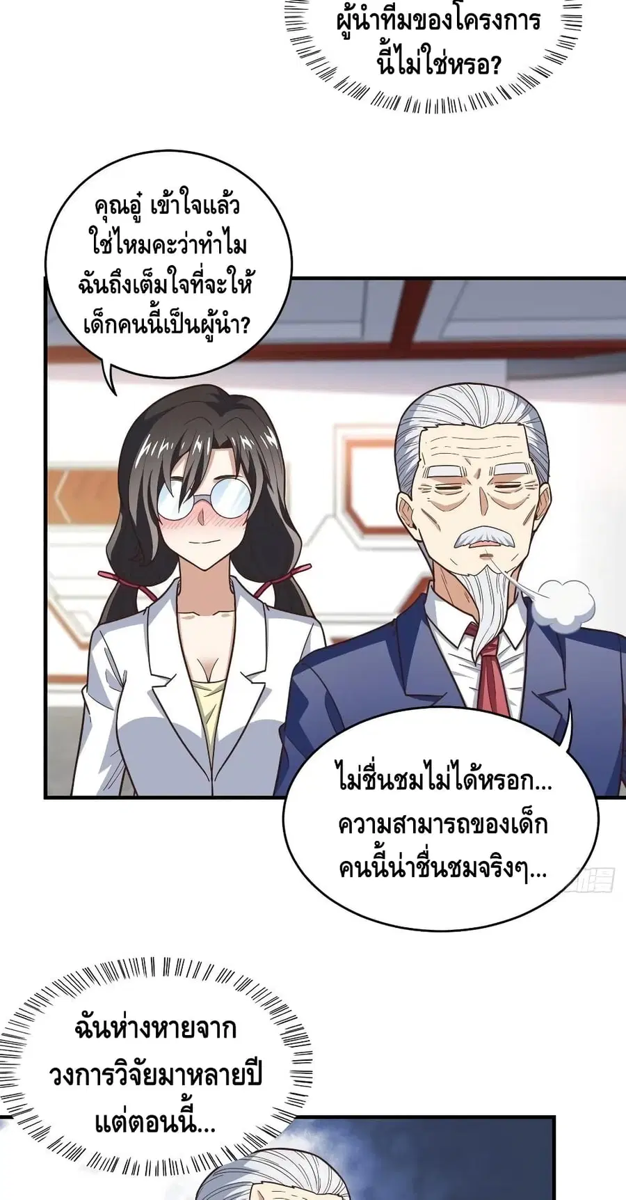 High Energy Strikes ตอนที่ 184 หน้า 23