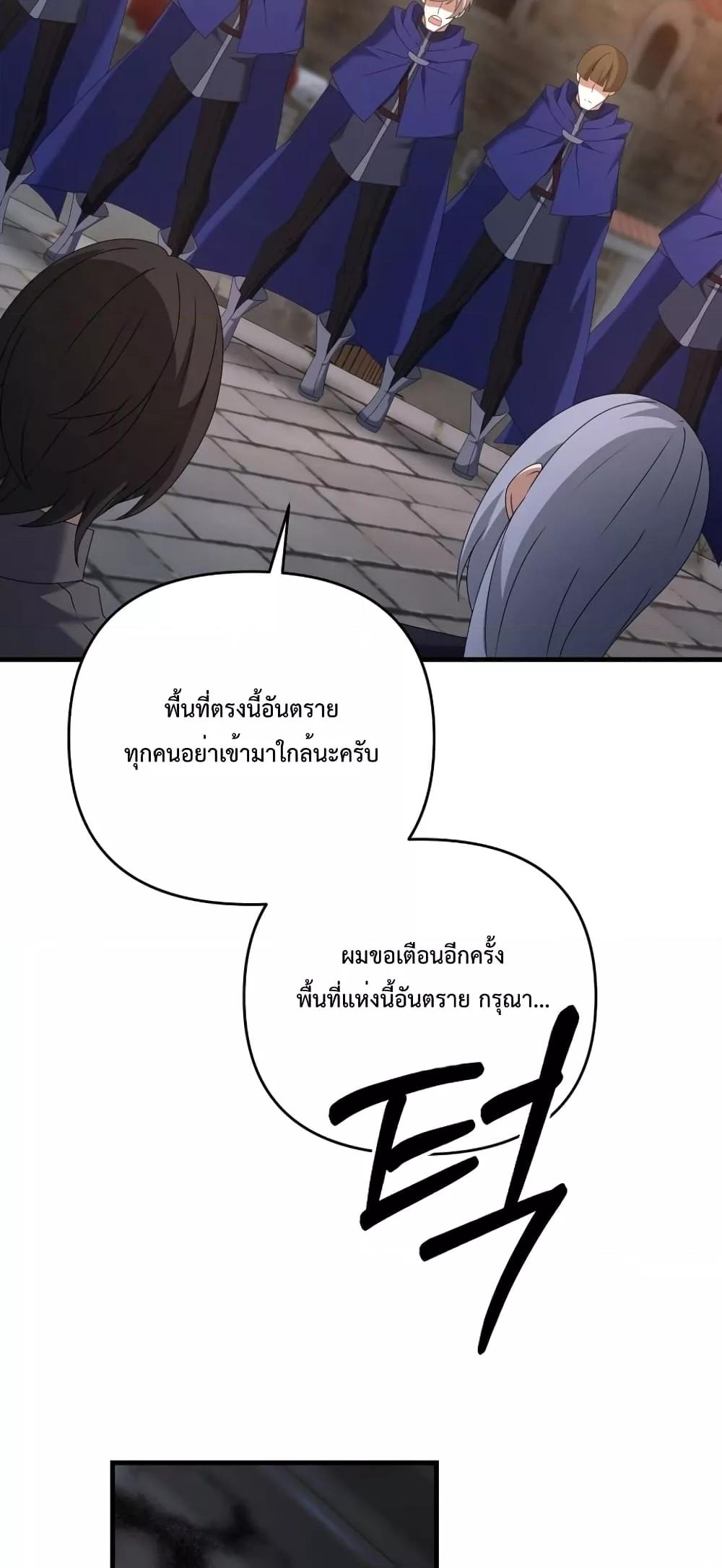 The Lazy Swordmaster ตอนที่ 61 หน้า 42