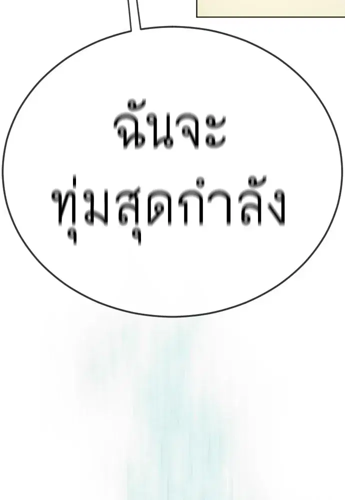 Superhuman Era ตอนที่ 223 หน้า 184