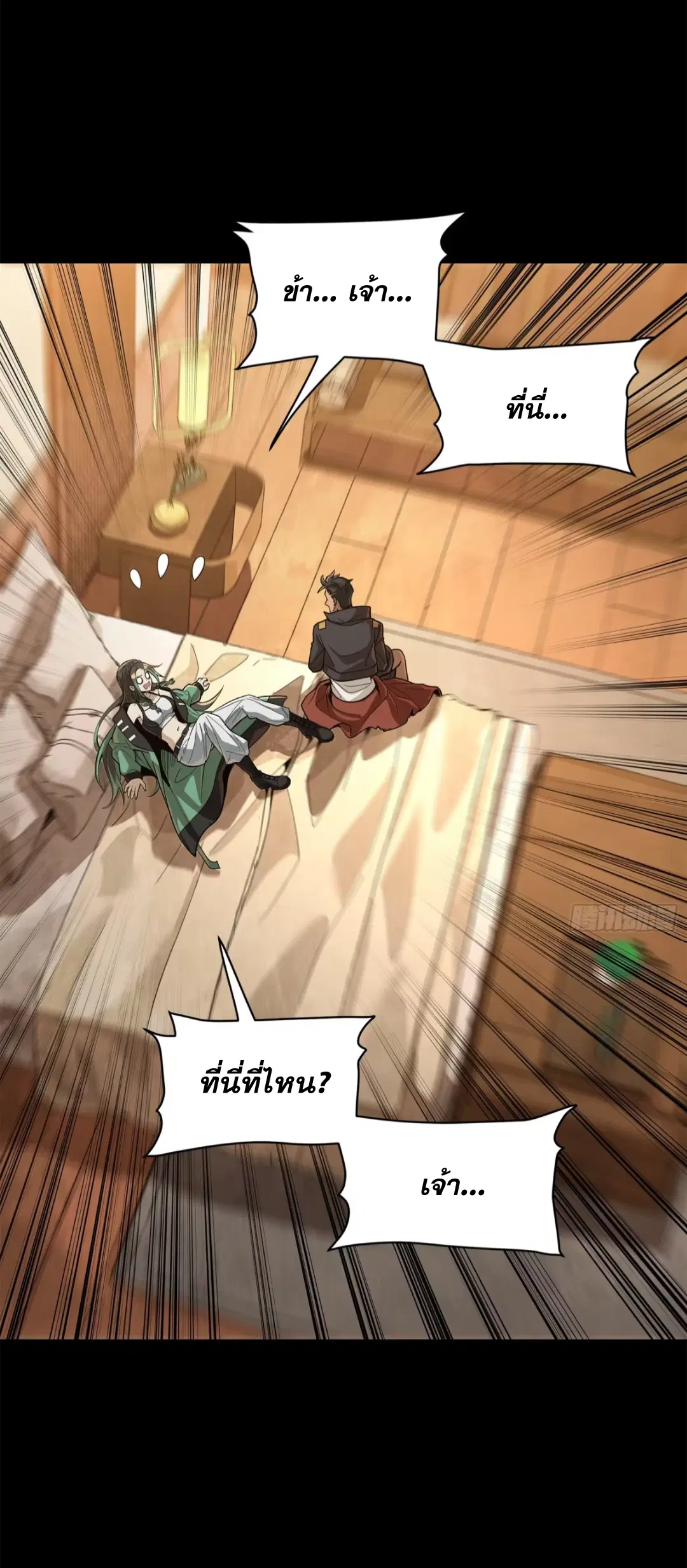 Legend of Star General ตอนที่ 225 หน้า 55