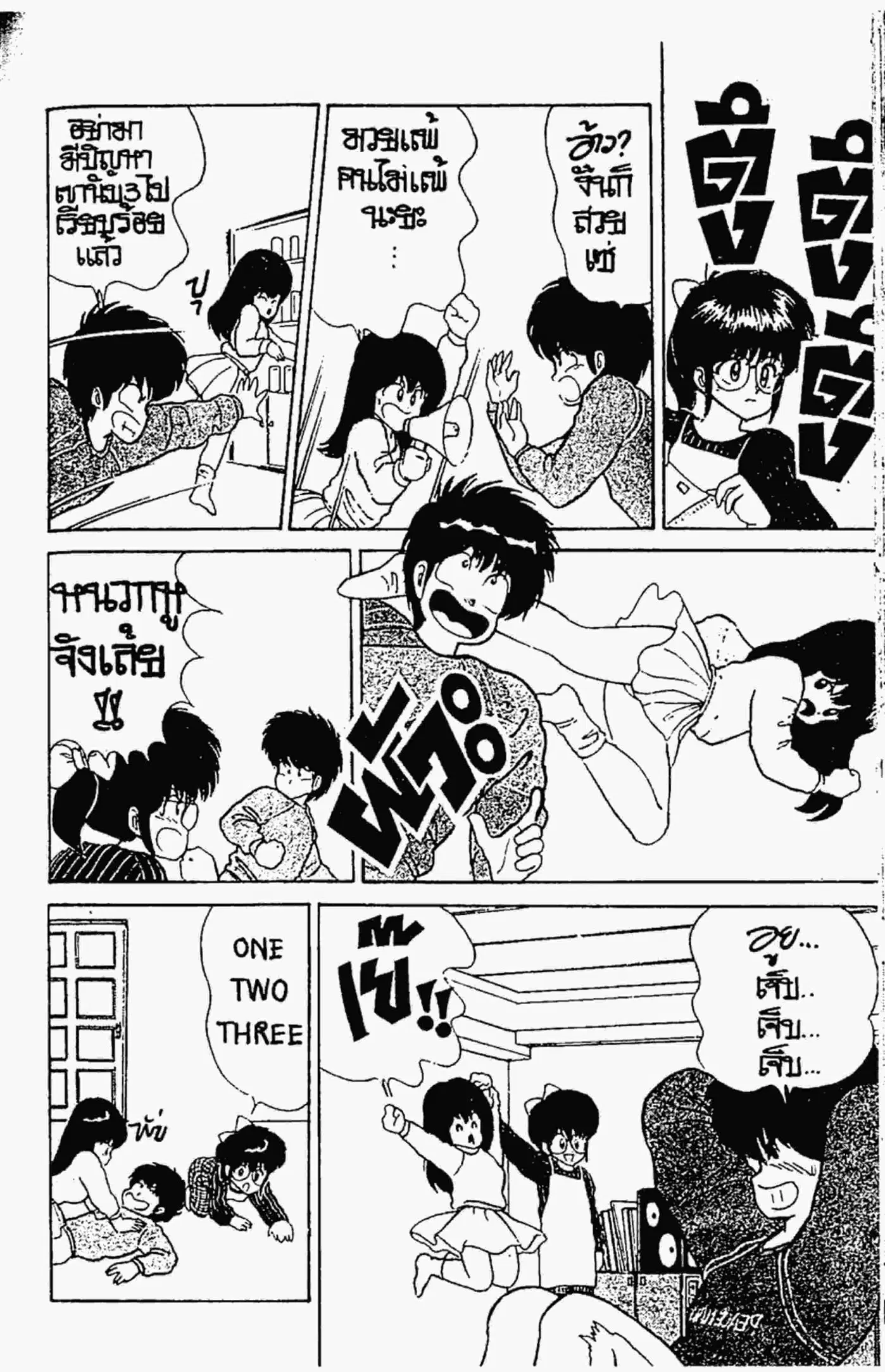 Kimagure Orange☆Road ตอนที่ 49 หน้า 3