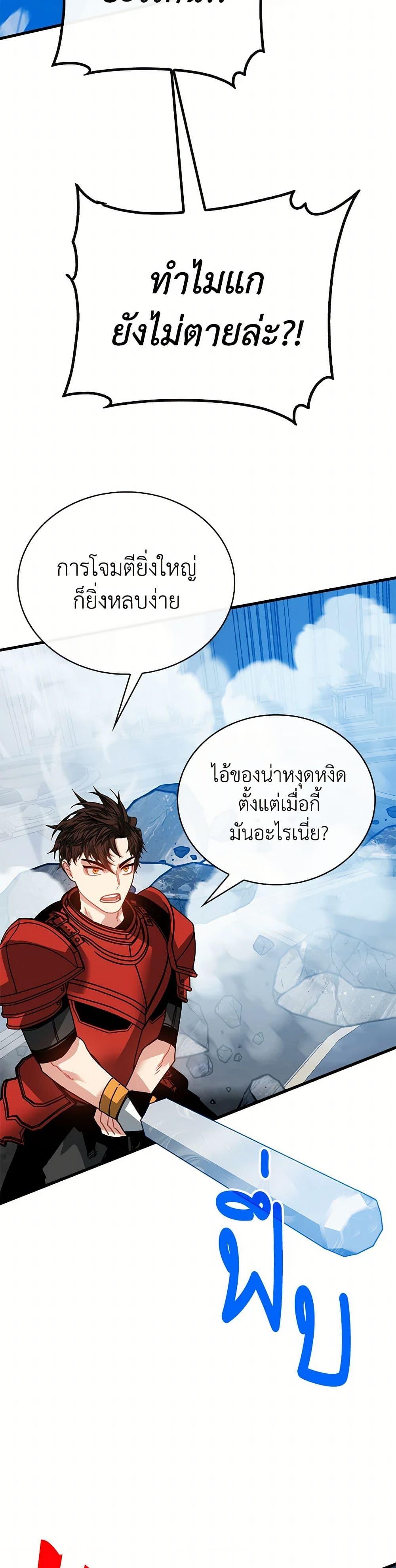 SSS-Class Gacha Hunter ตอนที่ 112 หน้า 37