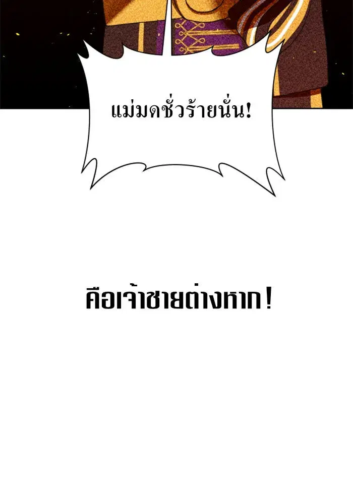 Your Throne ตอนที่ 24 หน้า 179