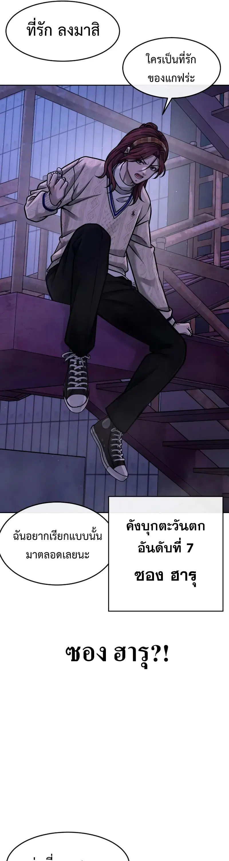Quest Supremacy ตอนที่ 124 หน้า 44