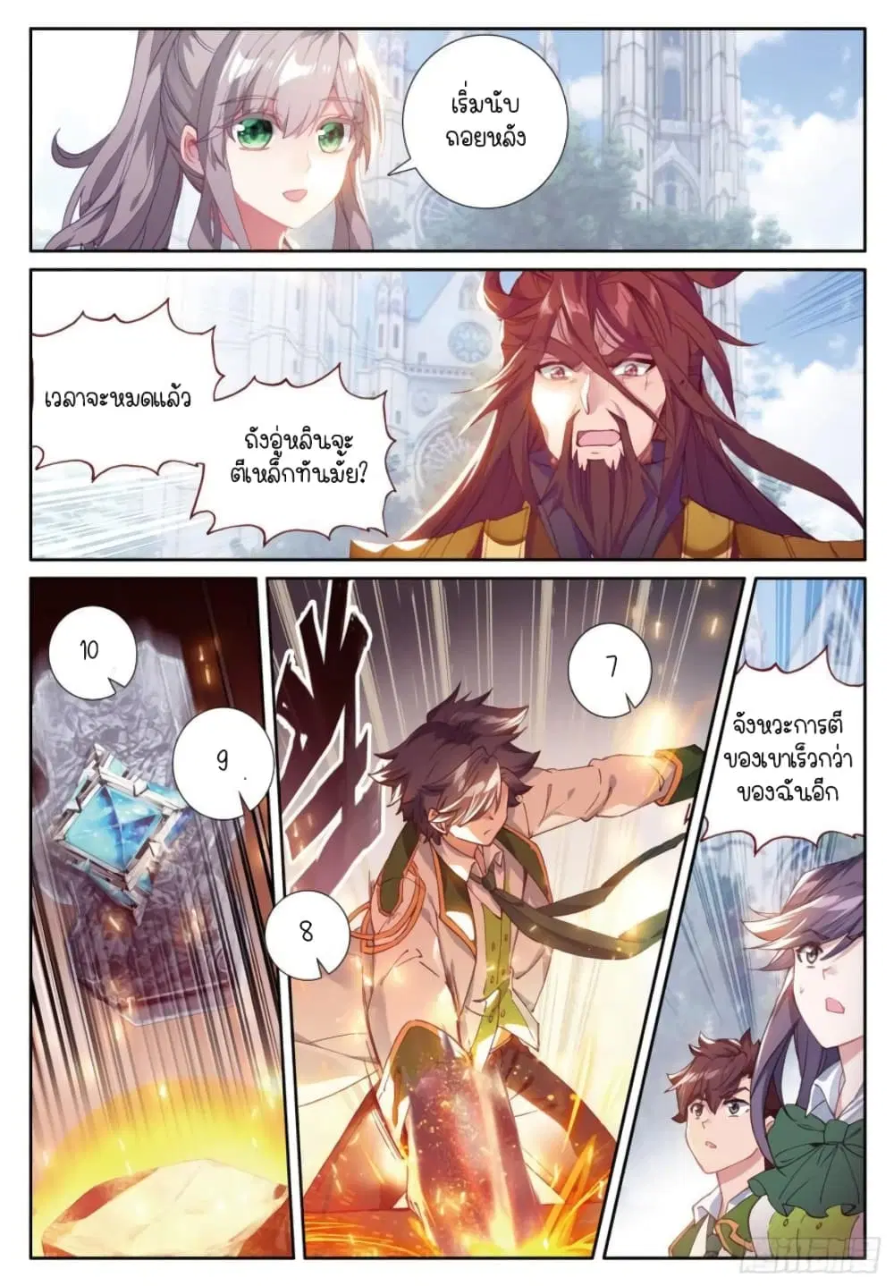Douluo Dalu III: Longwang Chuanshuo ตอนที่ 235 หน้า 12