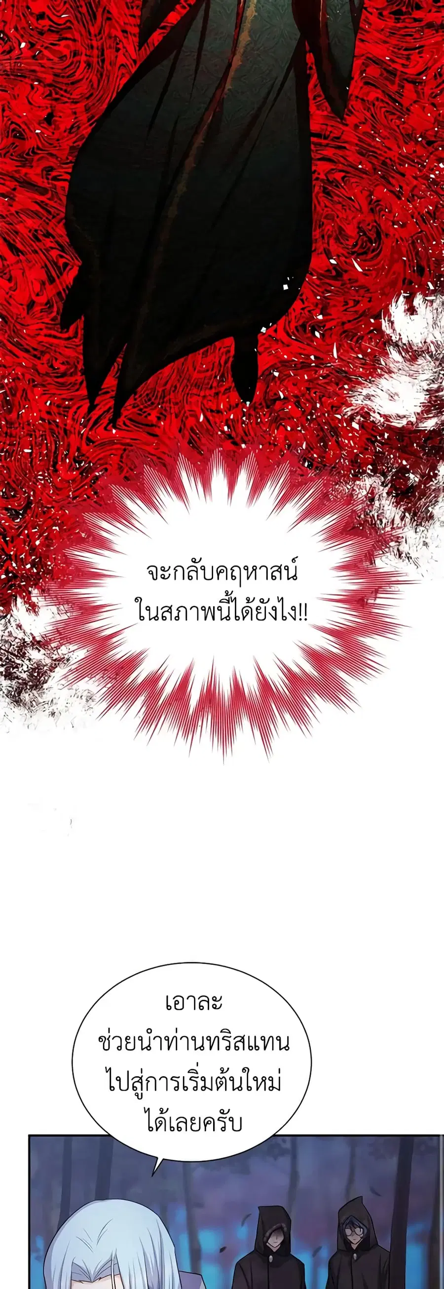 The Soulless Duchess ตอนที่ 114 หน้า 38