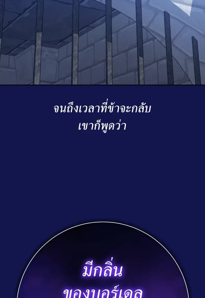 Your Throne ตอนที่ 176 หน้า 140