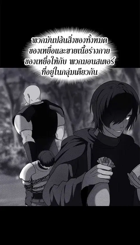 Second Life Ranker ตอนที่ 19 หน้า 6