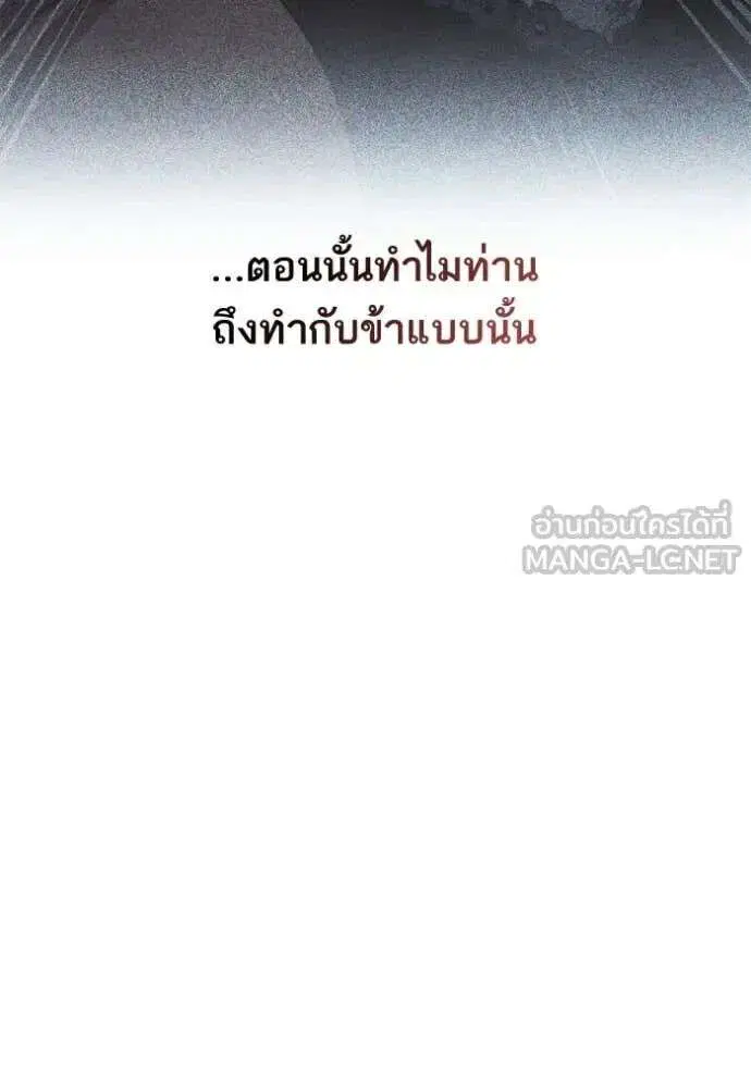 Sister I Am the Queen in This Life ตอนที่ 156 หน้า 83
