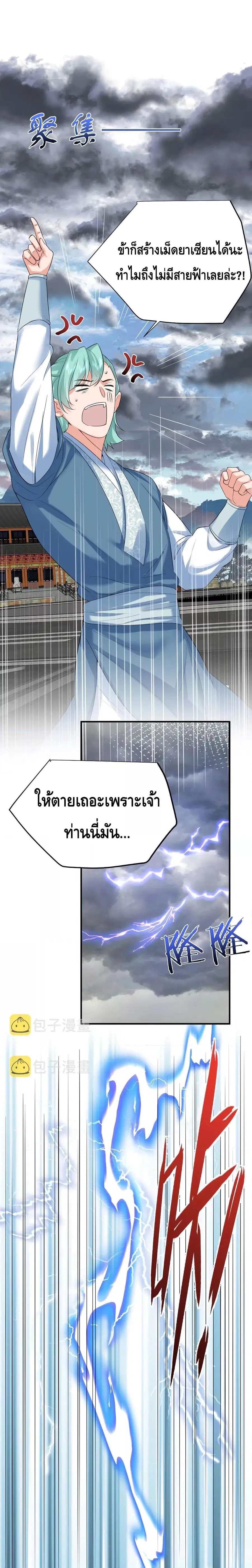 Am I Invincible ตอนที่ 103 หน้า 13