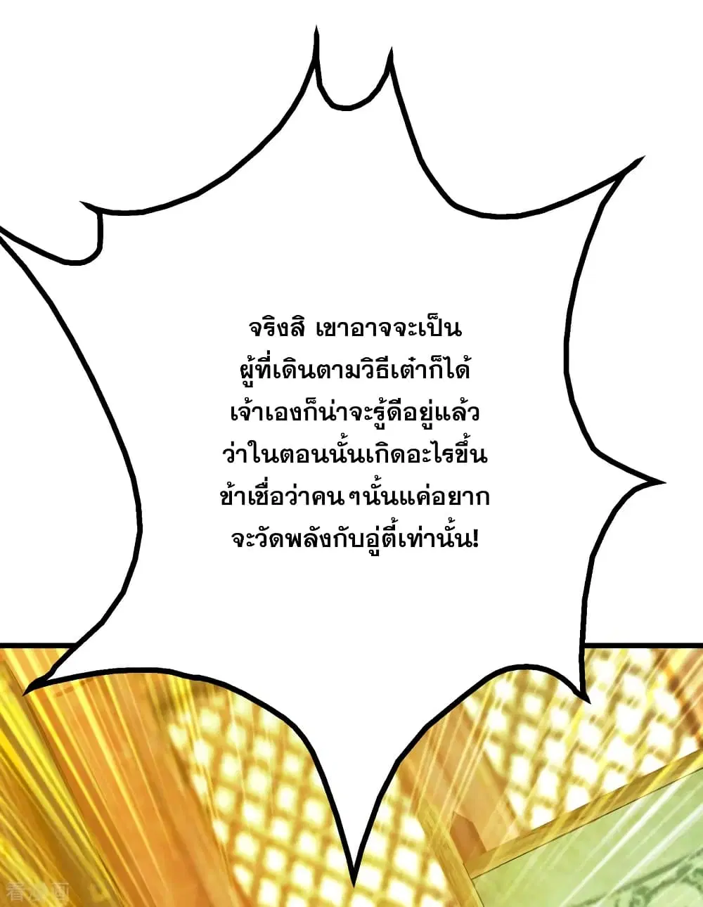 Matchless Emperor ตอนที่ 129 หน้า 28