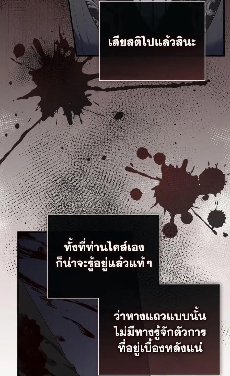 Fortune-Telling Lady ตอนที่ 101 หน้า 14