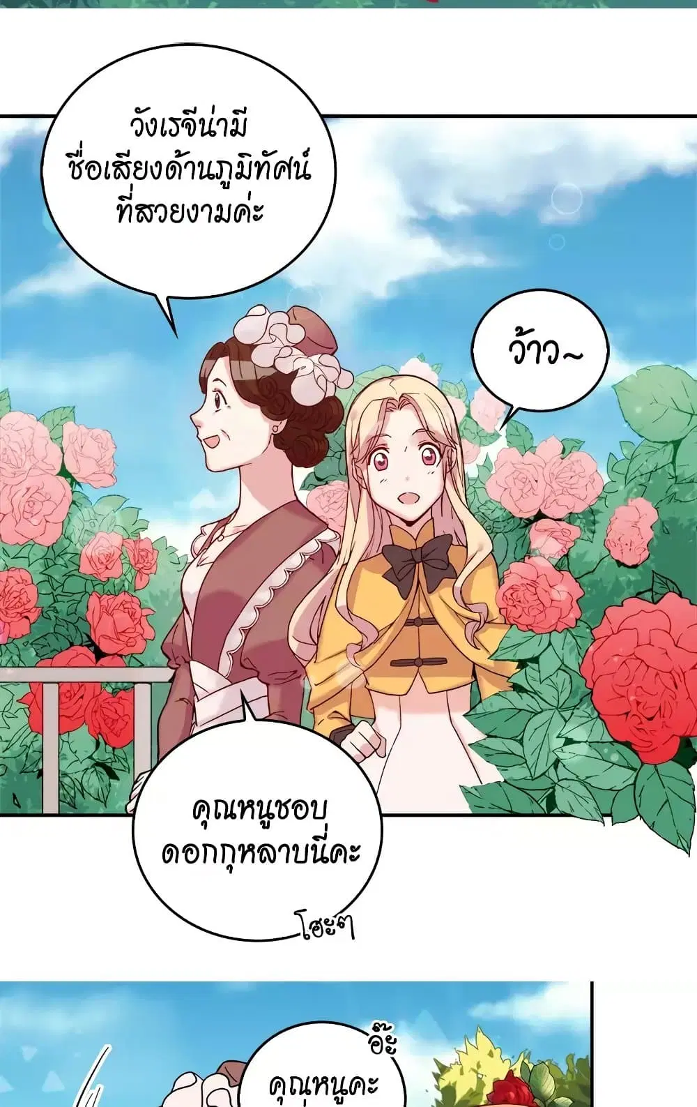 What It Takes to be a Villainess ตอนที่ 6 หน้า 23