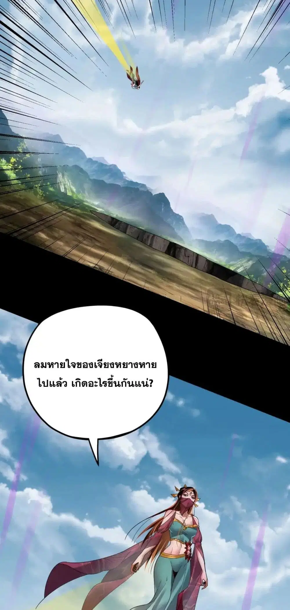 Villain is here ตอนที่ 115 หน้า 17
