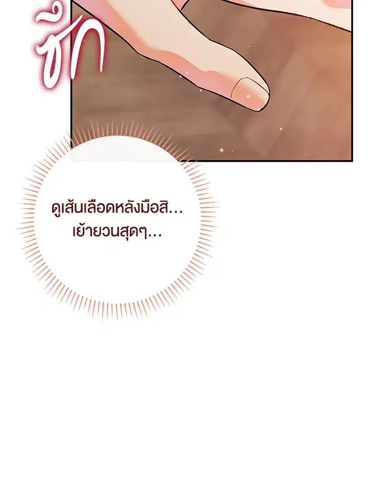 The Villain’s Match Is Too Perfect – คู่ดูตัวของนางร้ายเพอร์เฟกต์เกินไป ตอนที่ 10 หน้า 98