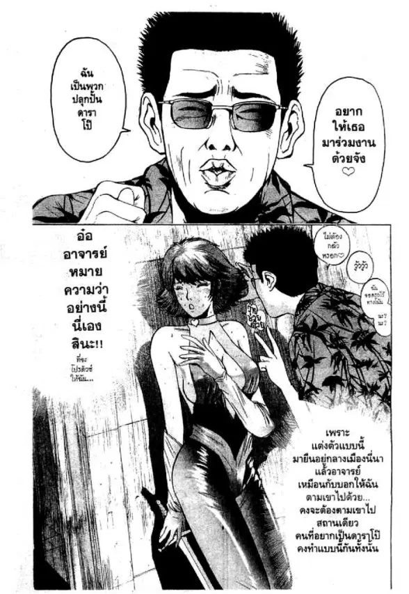 GTO : Great Teacher Onizuka ตอนที่ 33 หน้า 20