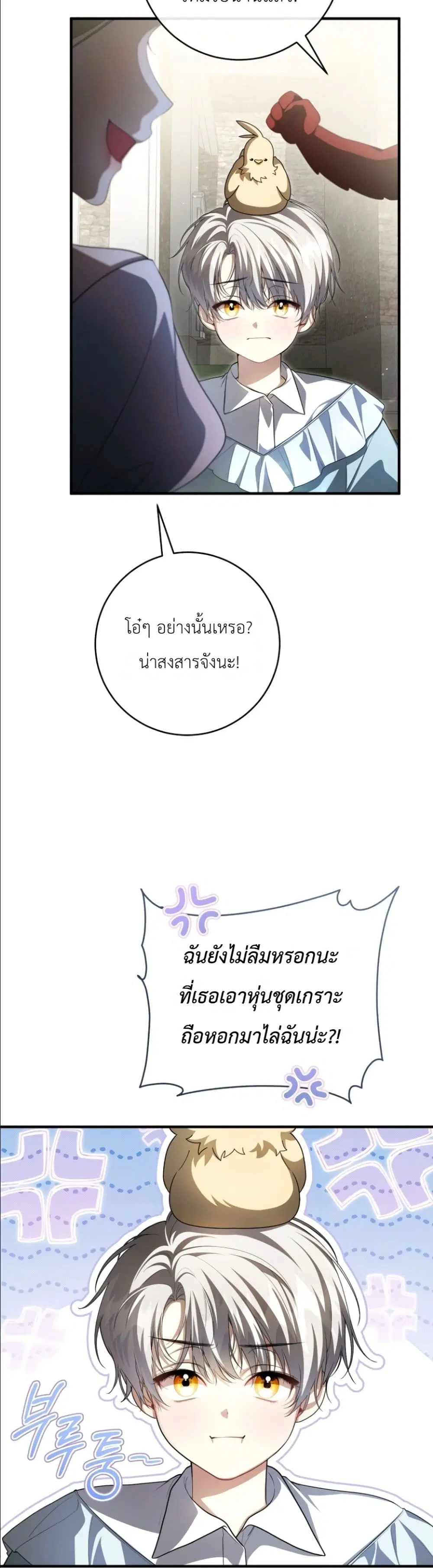 The Abandoned Prince’s Ghost Bride – เจ้าสาวผีขององค์ชายผู้ถูกทอดทิ้ง ตอนที่ 17 หน้า 29