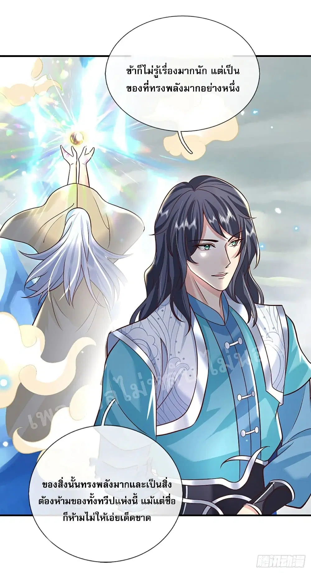 Royal God of War, Rising Dragon ตอนที่ 67 หน้า 21