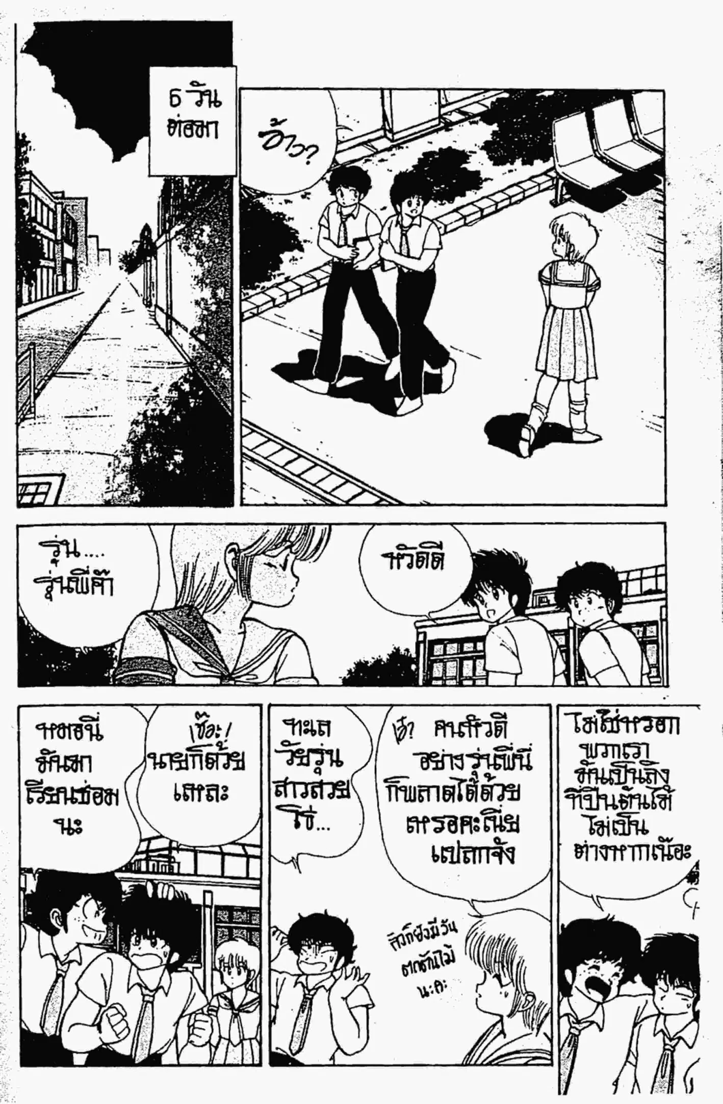 Kimagure Orange☆Road ตอนที่ 119 หน้า 5