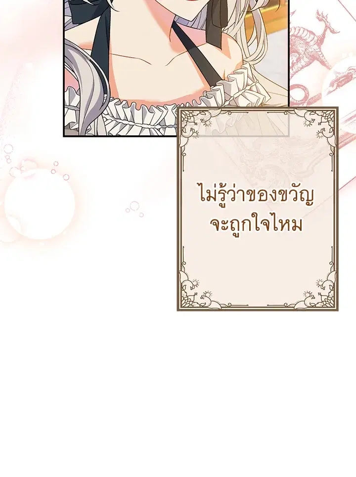 The Villain’s Match Is Too Perfect – คู่ดูตัวของนางร้ายเพอร์เฟกต์เกินไป ตอนที่ 8 หน้า 29