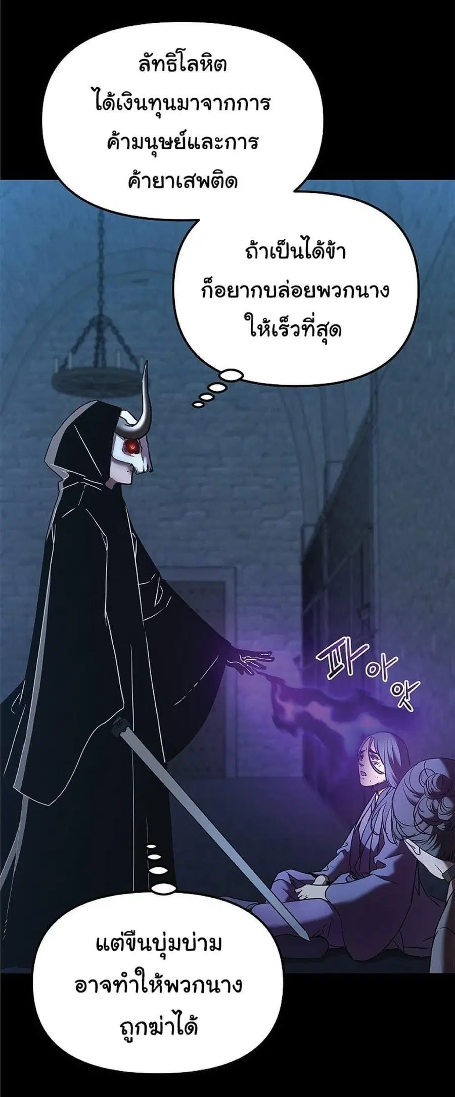 The Reborn Ranker Chronicles ตอนที่ 32 หน้า 48