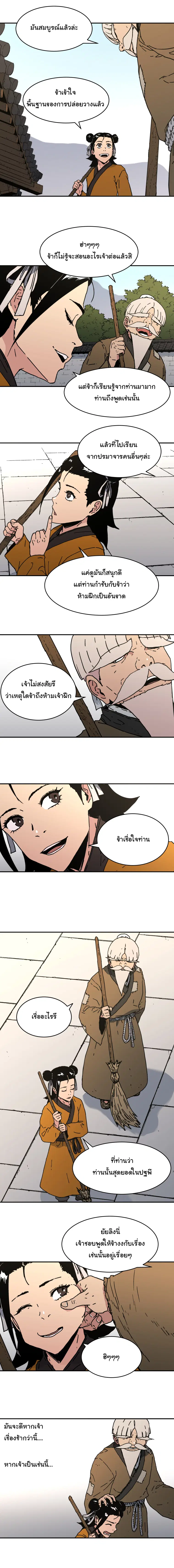 Peerless Dad ตอนที่ 107 หน้า 7