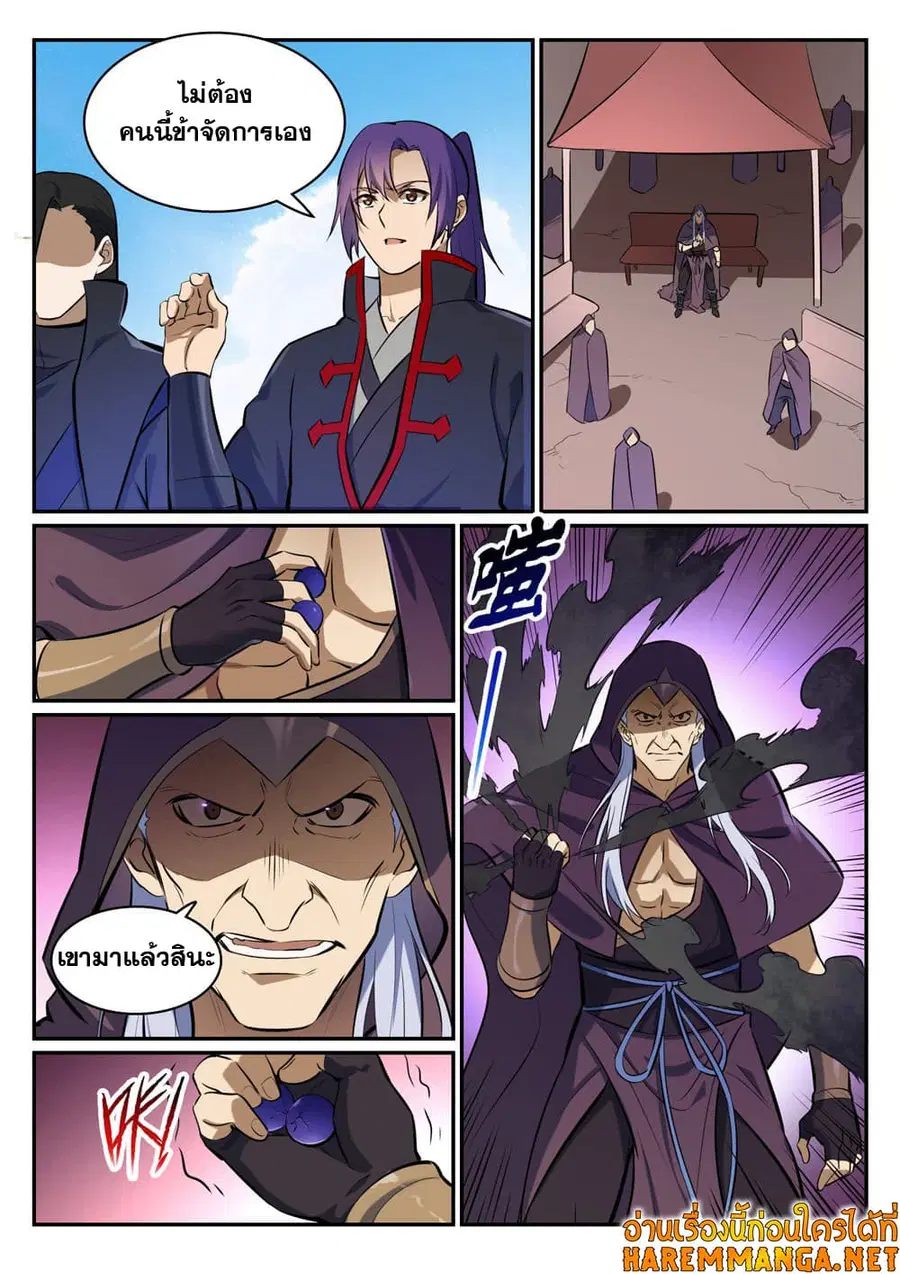 Bailian Chengshen ตอนที่ 453 หน้า 13