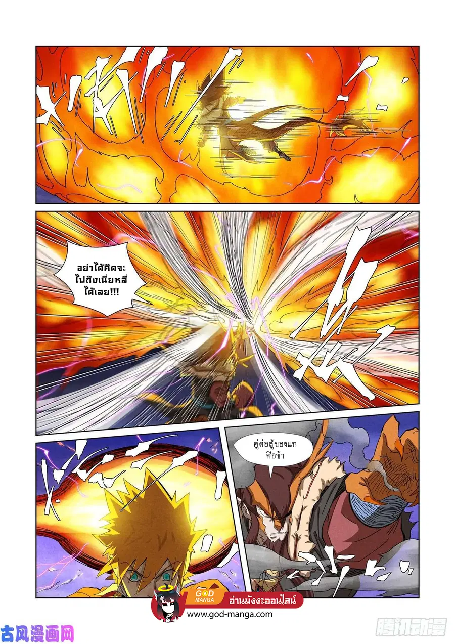 Tales of Demons and Gods ตอนที่ 358 หน้า 9
