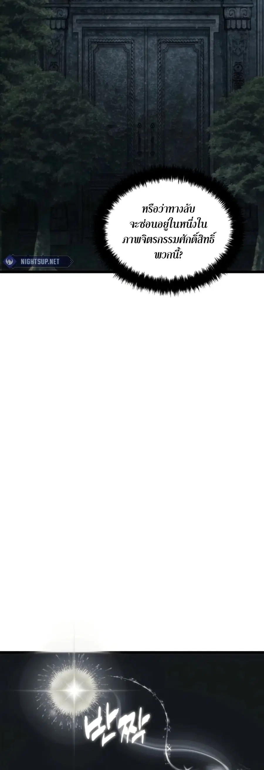 Ranker Who Lives A Second Time ตอนที่ 207 หน้า 33