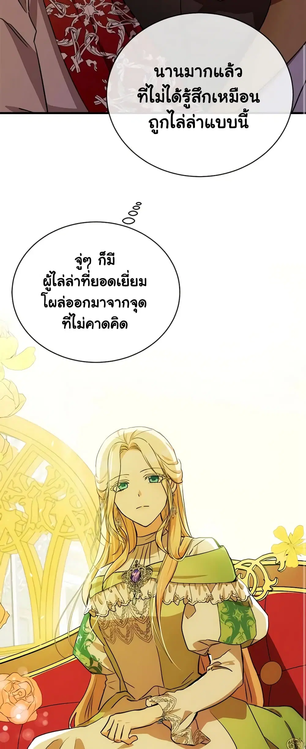 The Villainess Lives Again ตอนที่ 98 หน้า 36