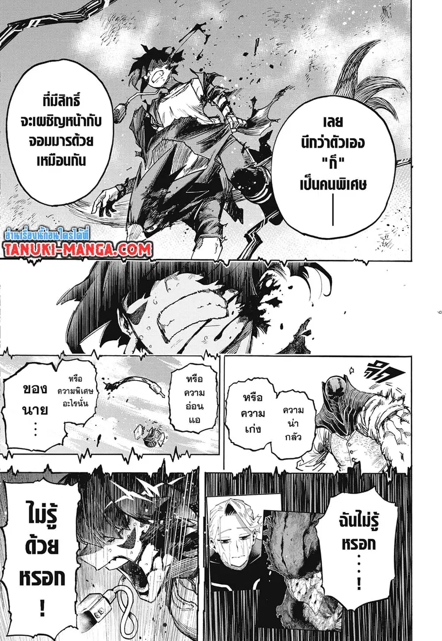 Boku no Hero Academia ตอนที่ 355 หน้า 7