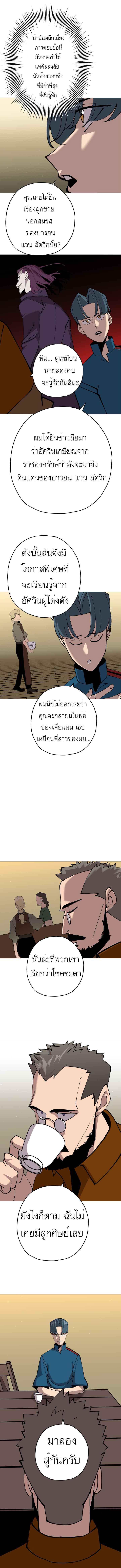 The Story of a Low-Rank จากเบี้ยสู่ราชัน ตอนที่ 24 หน้า 2
