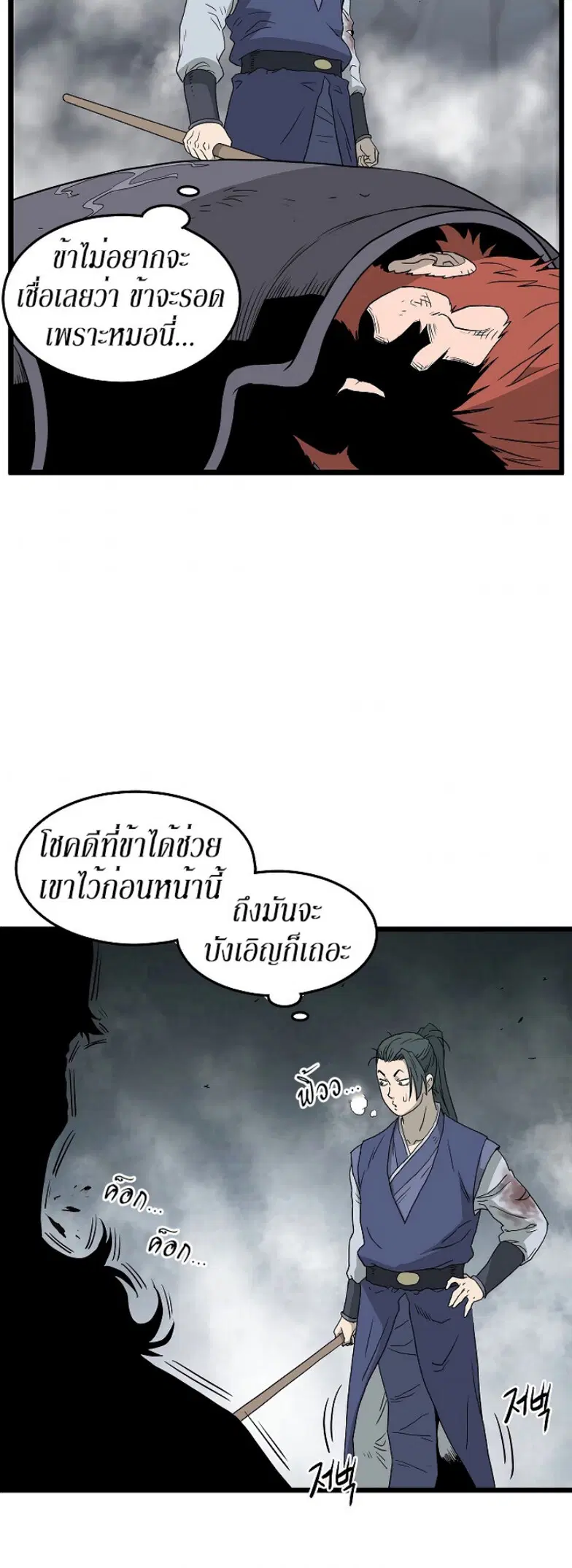 Murim Login ตอนที่ 57 หน้า 44