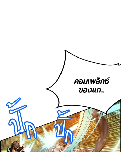 Jungle Juice ตอนที่ 22 หน้า 106