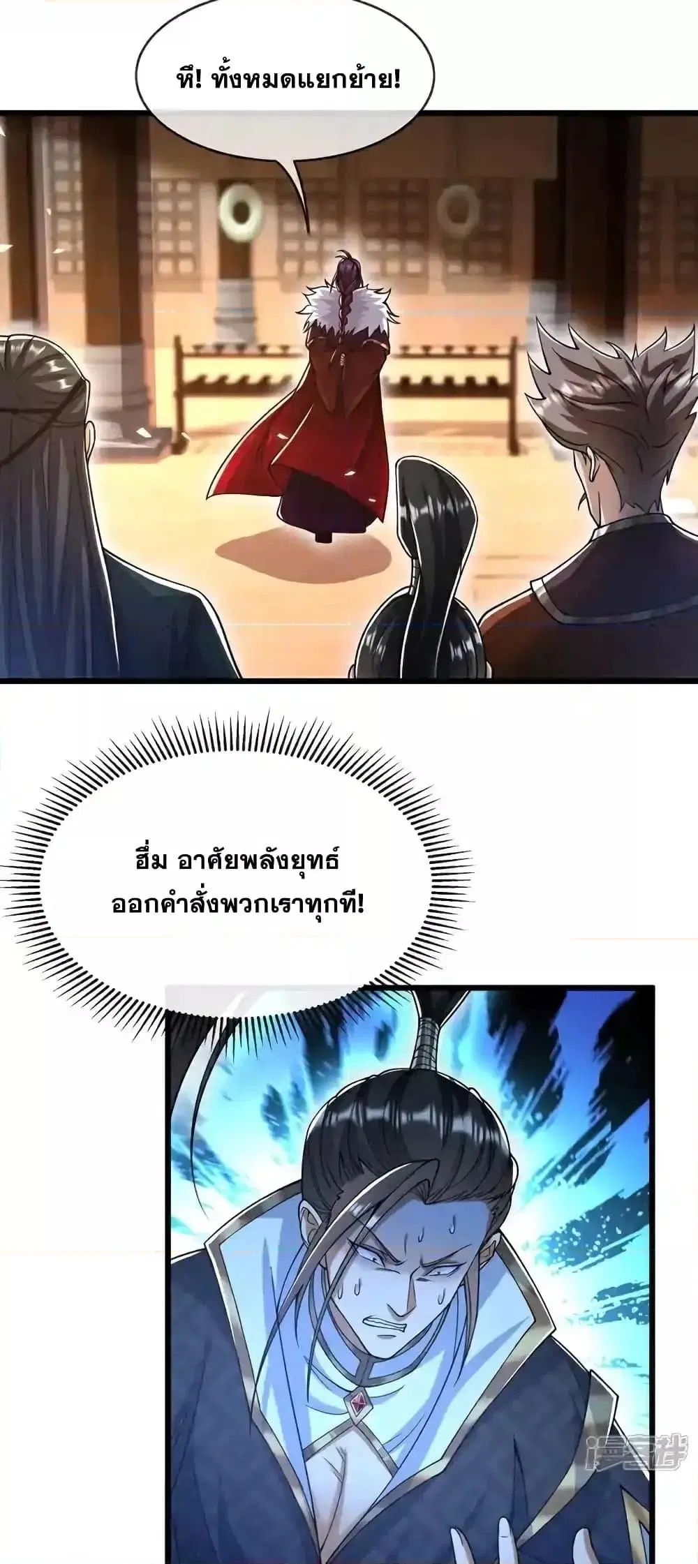 The Ten Great Emperors At The Beginning Are All My Apprentices ตอนที่ 128 หน้า 21