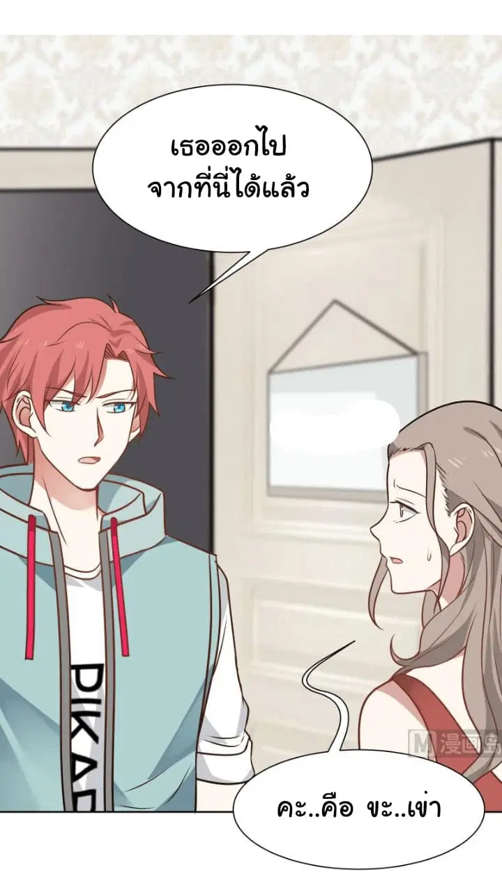 I Have a Dragon in My Body ตอนที่ 76 หน้า 16