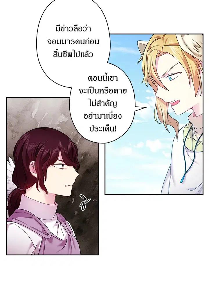 Satan’s Bride ตอนที่ 137 หน้า 52