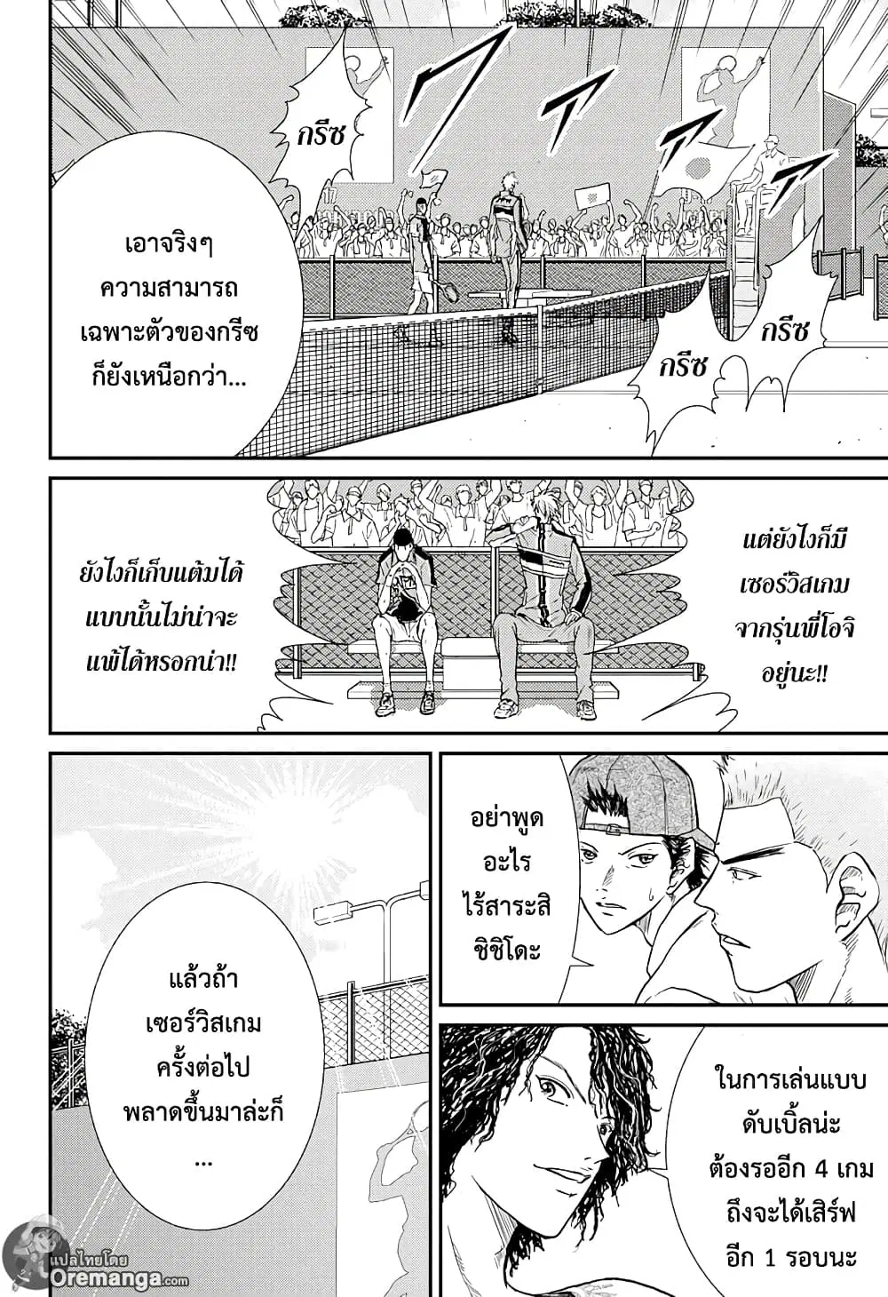New Prince of Tennis ตอนที่ 182 หน้า 7