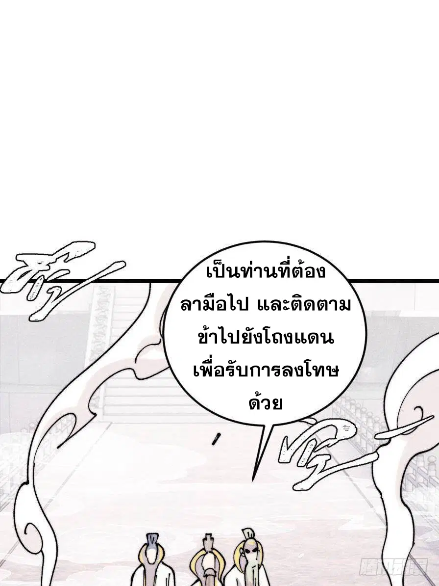 All Hail the Sect Leader ตอนที่ 385 หน้า 21