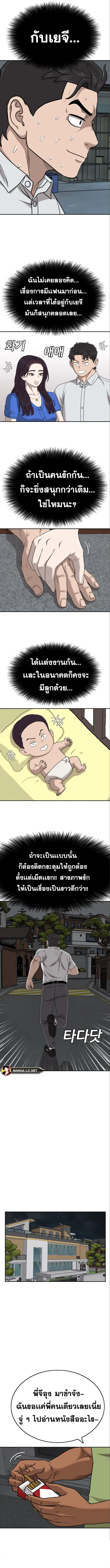 Bad Guy ตอนที่ 170 หน้า 5