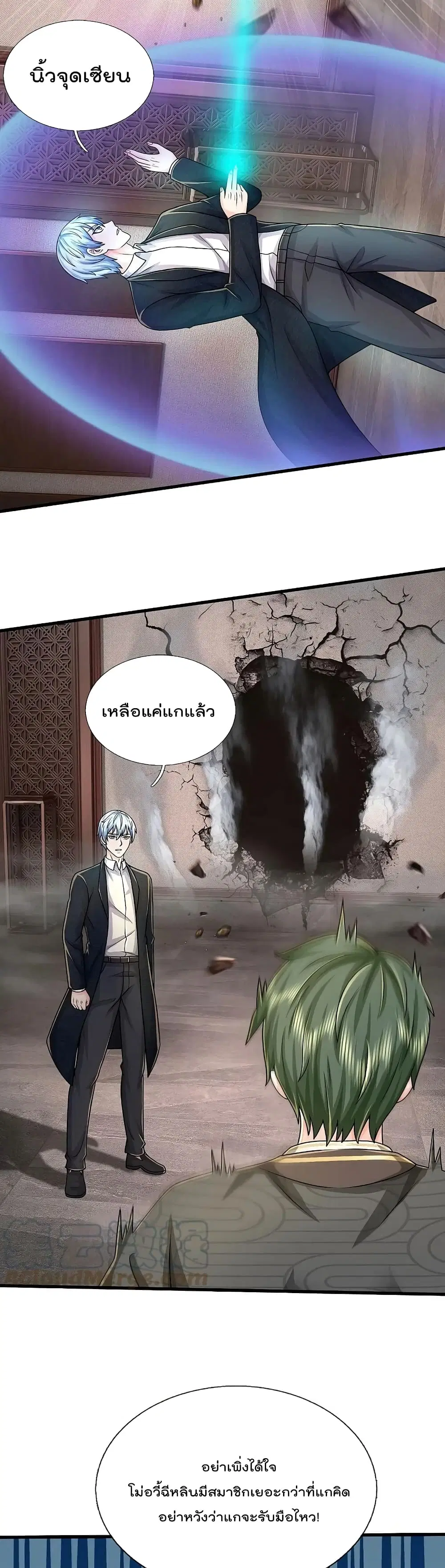 I’m the Great Immortal ตอนที่ 538 หน้า 7
